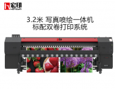  宏印HY-3200plus高速壓電(diàn)寫真機高精度戶内外(wài)寫真機