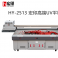 宏印HY-2513高品質UV平闆打印機
